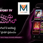 2027 మార్చి నాటికి వెయ్యికి పైగా ఒరిజినల్ మైక్రో డ్రామాలు…దక్షిణాదిపై స్టోరీ టీవీ భారీ అడుగు..